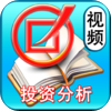 证券投资分析-证券业从业资格考试